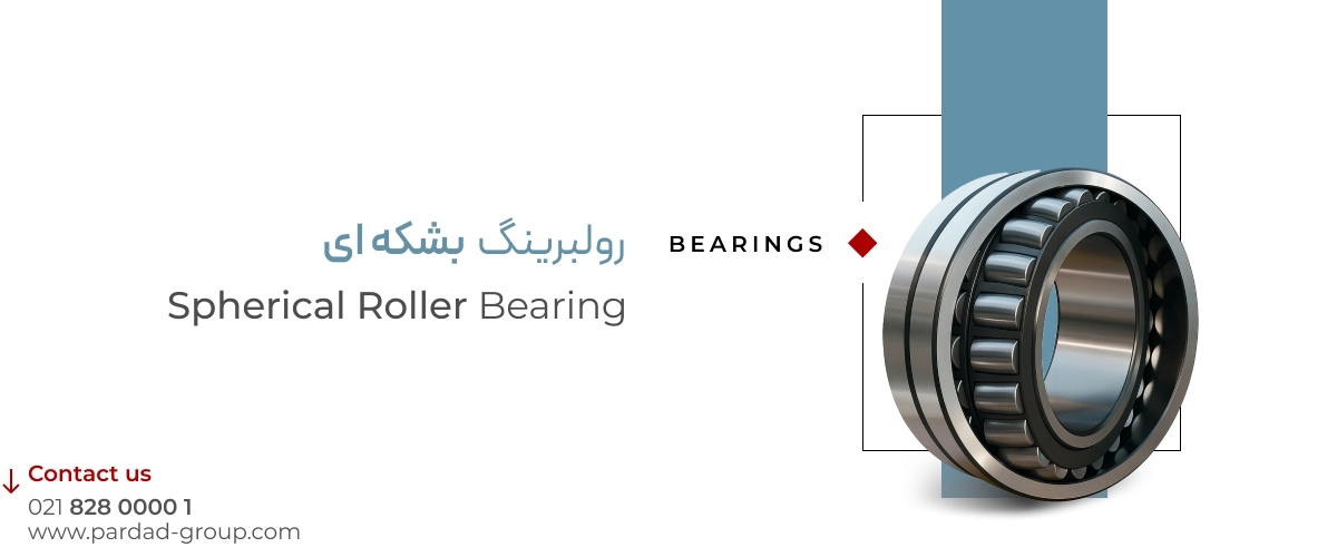 رولبرینگ  بشکه ای